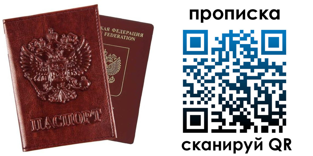 временная регистрация для школы в Улан-Удэ