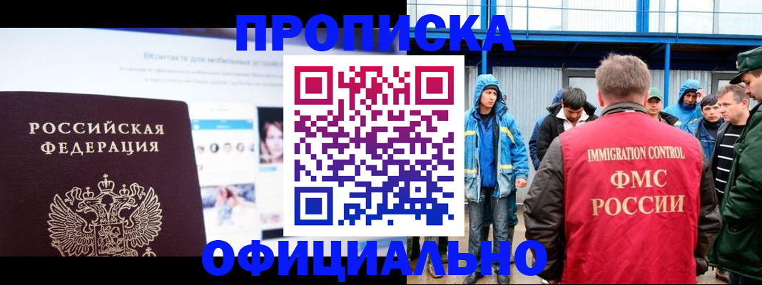 прописка для военкомата в Улан-Удэ