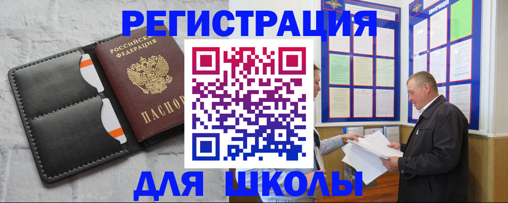прописка 2025 в Улан-Удэ