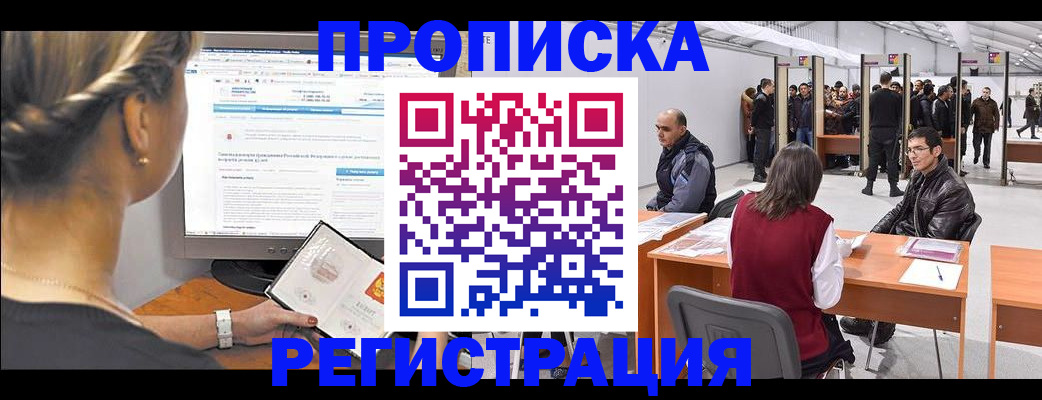 временная регистрация поиск в Улан-Удэ