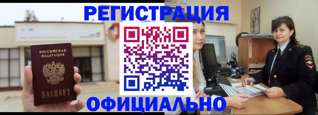 временная регистрация недорого в Улан-Удэ