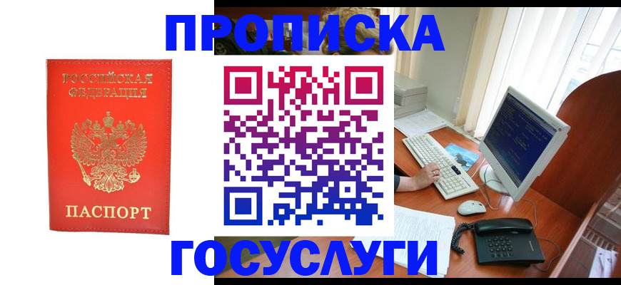 временная регистрация в Улан-Удэ