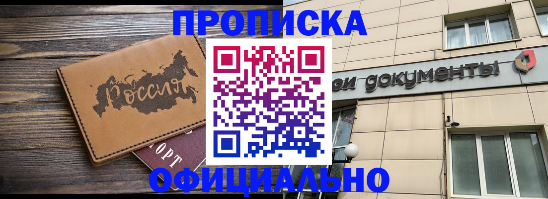 прописка гарантия в Улан-Удэ