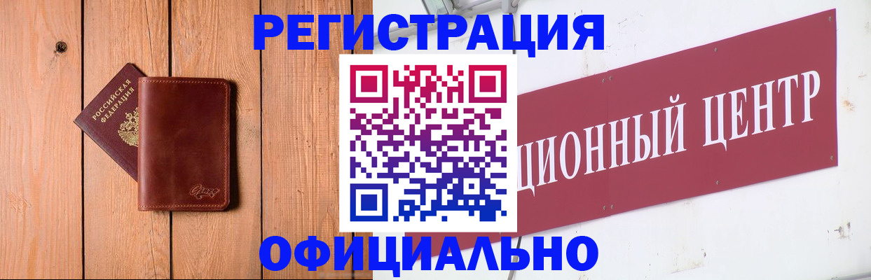 прописка для работы в Улан-Удэ